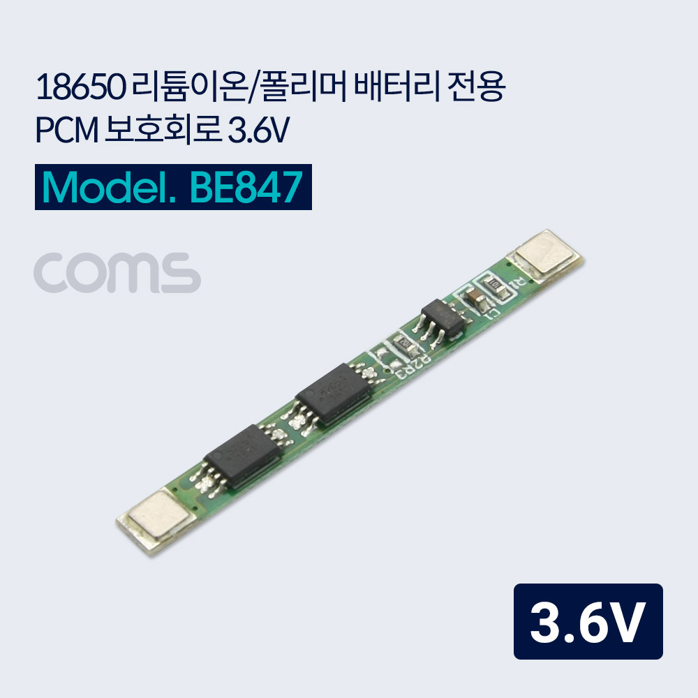 Coms 18650 리튬이온/폴리머 배터리 전용 보호회로 3.6V