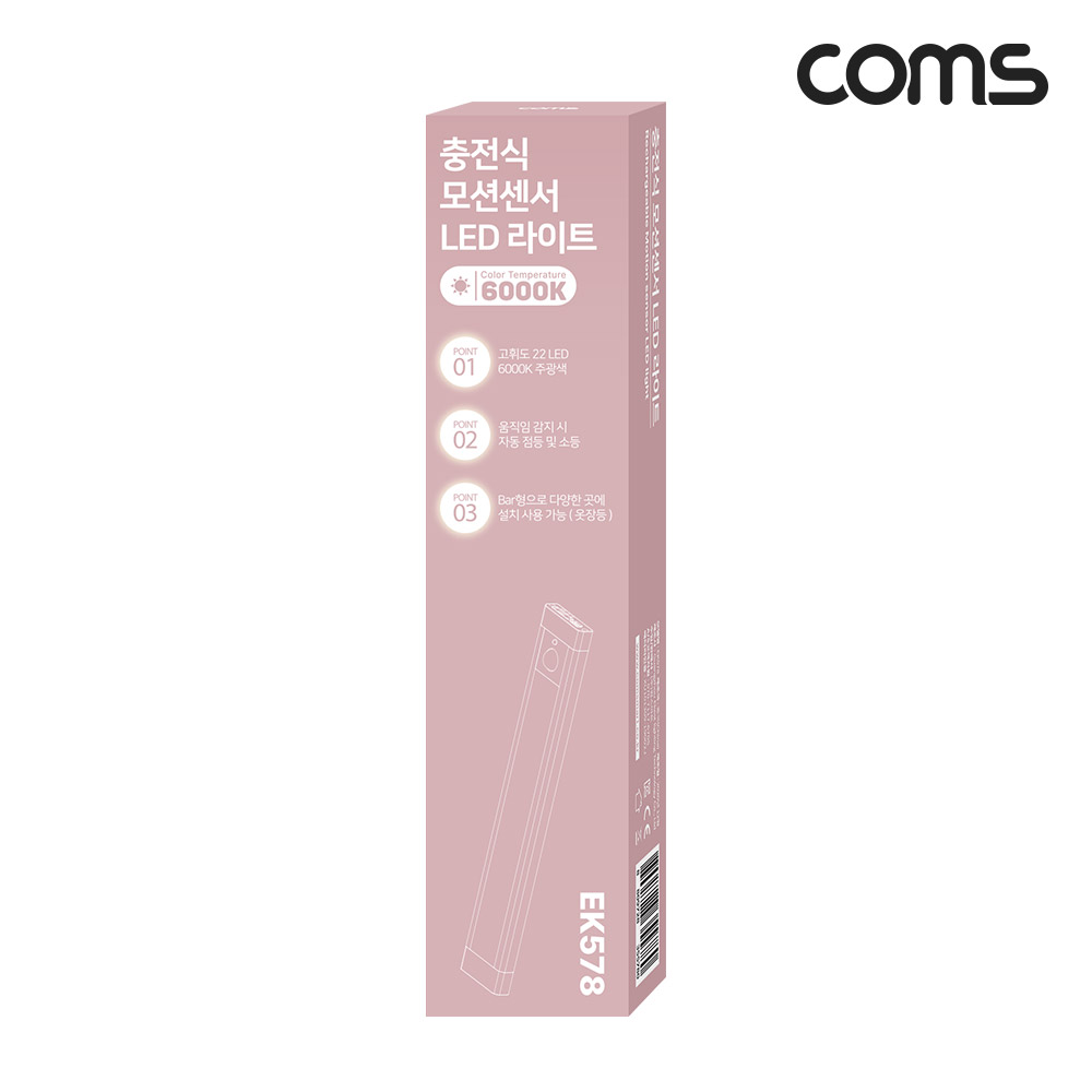 Coms 충전식 모션센서 LED 라이트 6000K 주광색 20cm, 모션(동작)감지 센서등, 간접조명, 천장, 벽면 설치(실내 다용도 가정,사무용), 램프(랜턴)