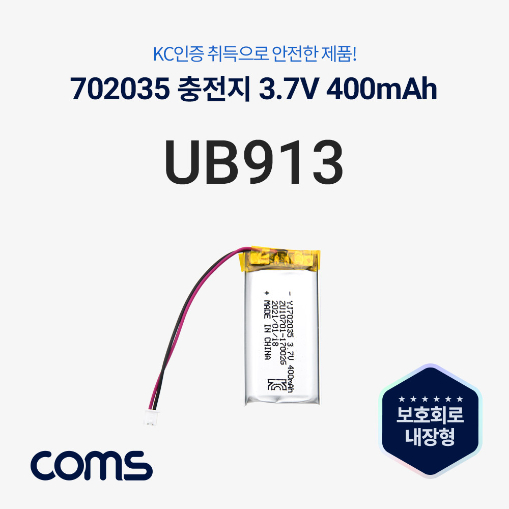 Coms 702035 충전지(배터리), 리튬폴리머, 3.7V, 400mAh