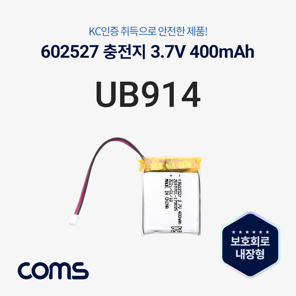 Coms 602527 충전지(배터리), 리튬폴리머, 3.7V, 400mAh