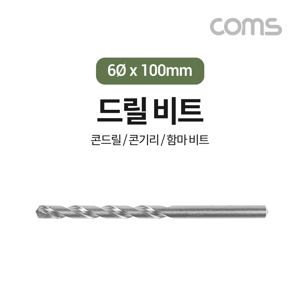 Coms 조란 JORAN 콘크리트 드릴 비트, 6.0Ø x 100mm, 해머 함마 비트 드릴날 콘기리 전동드릴