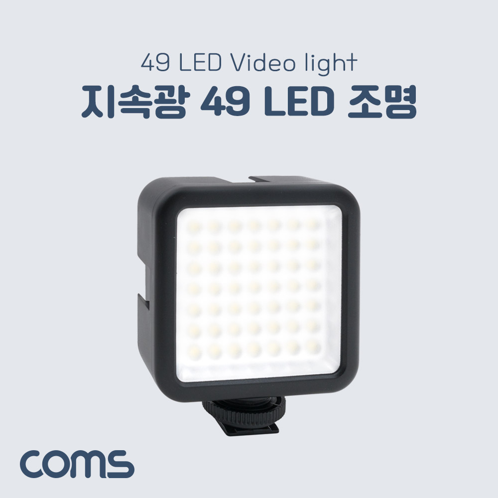 Coms 지속광 49 LED 조명, 미니 비디오 라이트, 카메라 동영상 촬영 방송 보조 조명