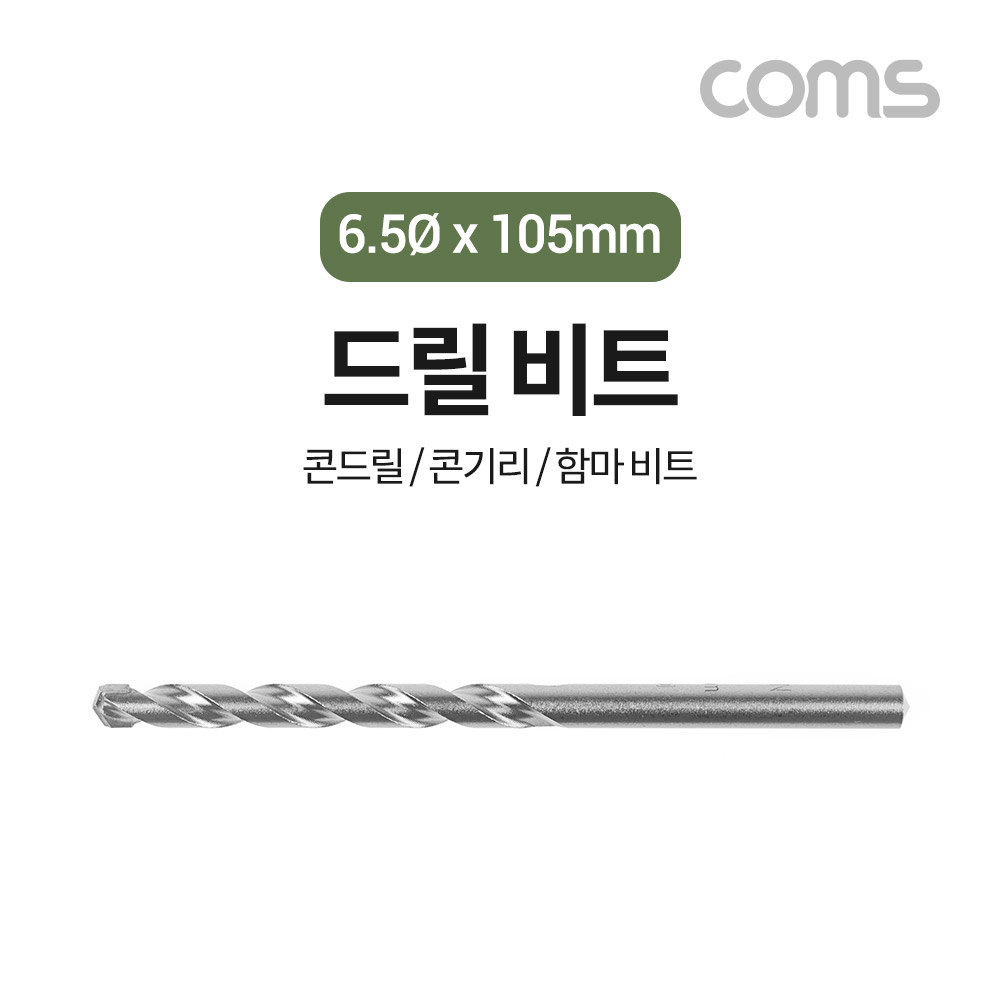 Coms 조란 JORAN 콘크리트 드릴 비트, 6.5Ø x 105mm, 해머 함마 비트 드릴날 콘기리 전동드릴