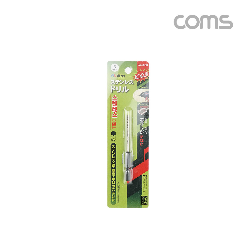 Coms ALDEN 알덴 육각드릴날 6060, 3Ø x 80mm, 스텐레스 철 목공 판넬 목재 드릴비트