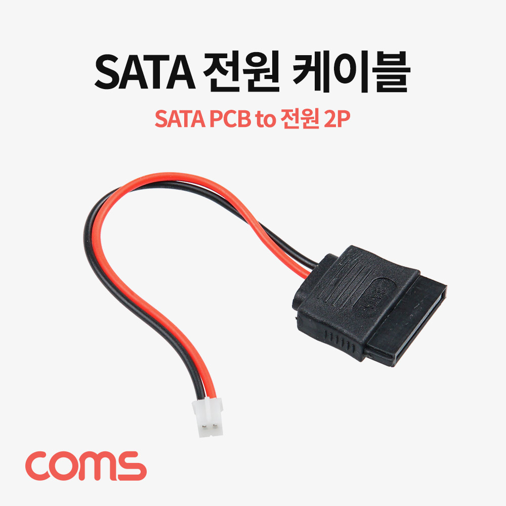 Coms SATA 전원 케이블(2P 변환), SATA PCB, 2P