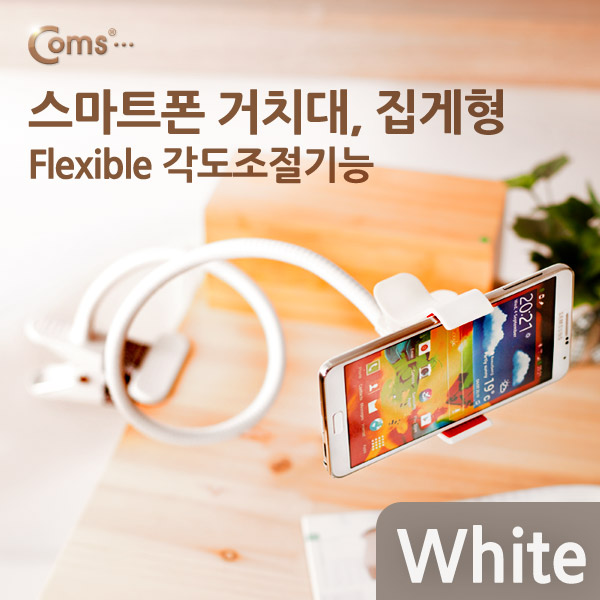 Coms 스마트폰 거치대, 탁상/침대 거치, 집게형/White