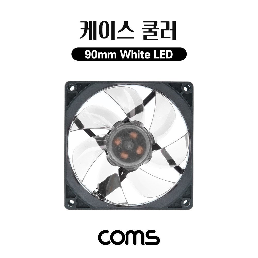 Coms 케이스 쿨러, 90mm, Case Cooler, White LED, 화이트
