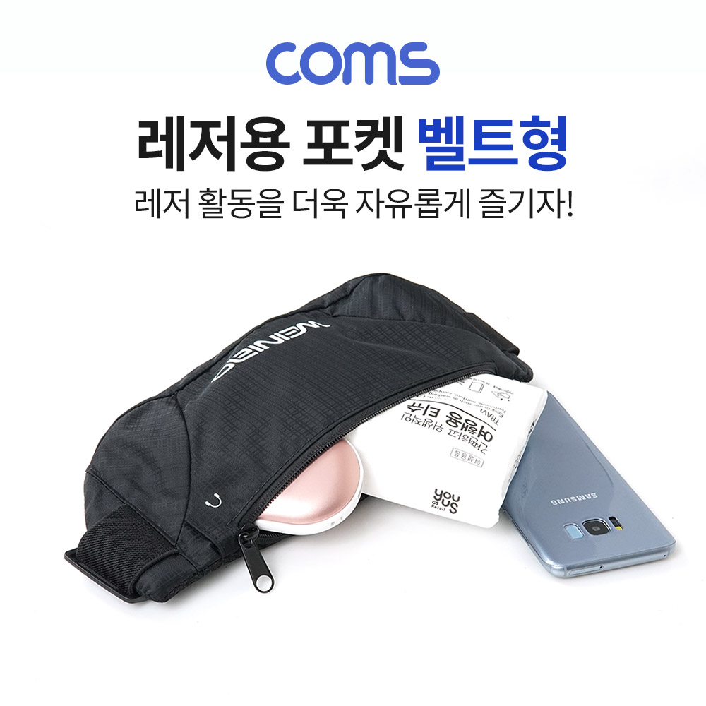 Coms 레저용 포켓 벨트형 / 허리벨트 / 블랙(검정), 가방, 등산, 스포츠