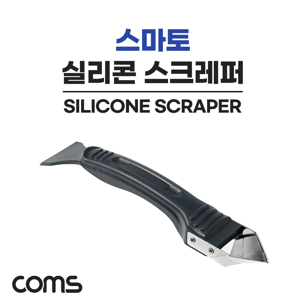 Coms 스마토 공구 SMATO 실리콘 스크레퍼 SM-SSS1P 스크레이퍼 스텐레스 스테인리스날 실리콘제거작업
