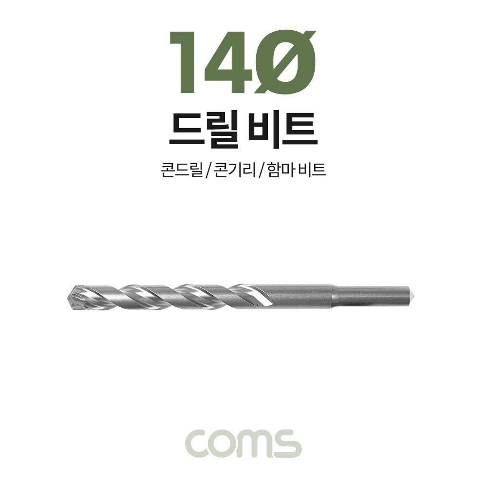 Coms 조란 JORAN 콘크리트 드릴 비트, 14Ø x 160mm, 해머 함마 비트 드릴날 콘기리 전동드릴