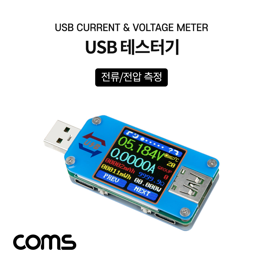 Coms USB 테스터기, 전류 전압 충전용량 측정 테스트, Type-C타입 Micro 5Pin, 마이크로 5핀, USB-A타입 지원
