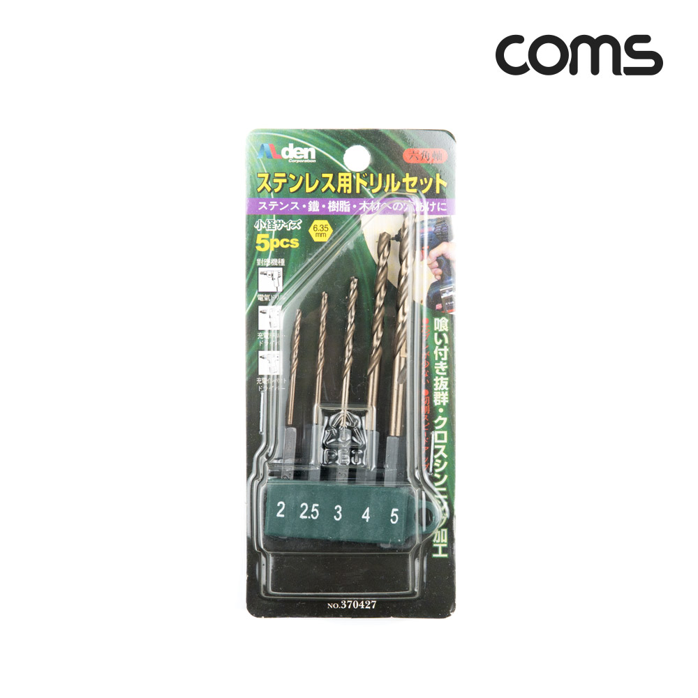 Coms ALDEN 알덴 육각 드릴 세트 5PCS(370427), 드릴날, 비트, 스테인레스, 스텐,철,목공, 판넬, 목재