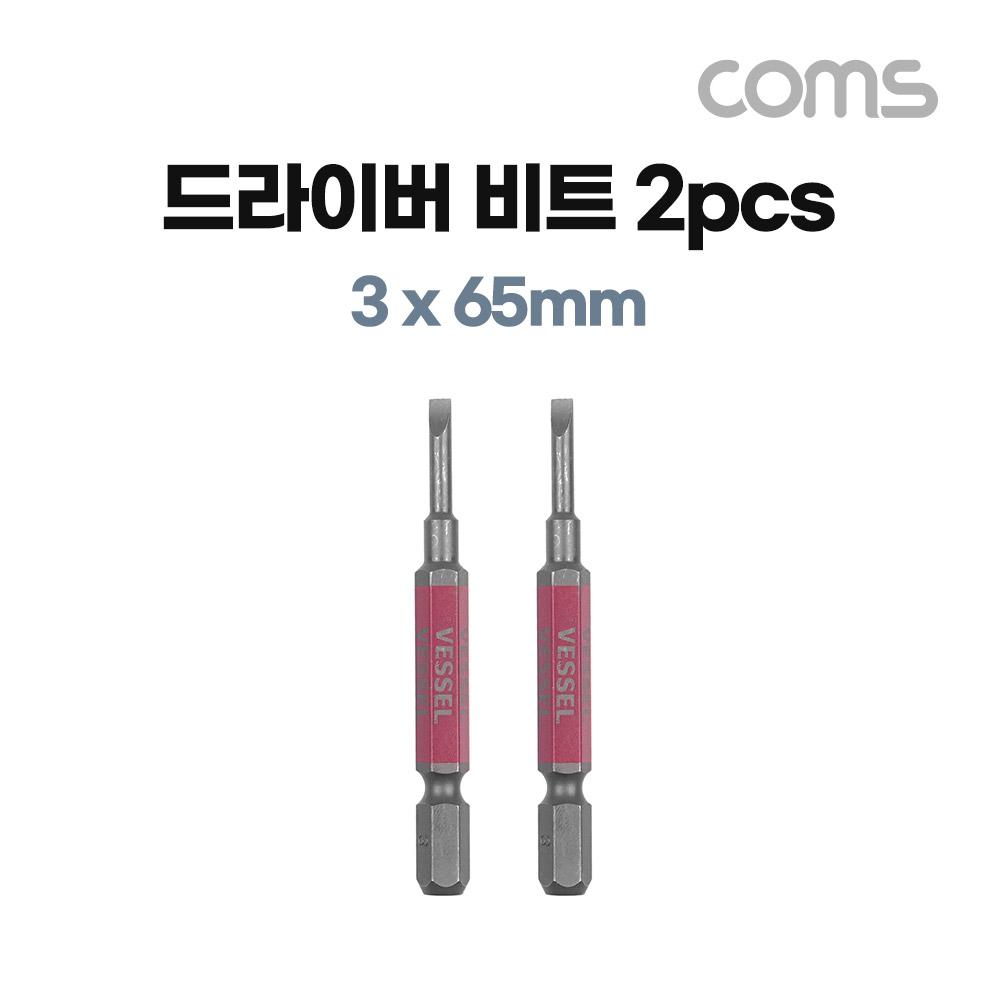 Coms 베셀 단두 고사이비트 (GS16PL30) 3 x 65mm 2개입, 드라이버 공구 비트