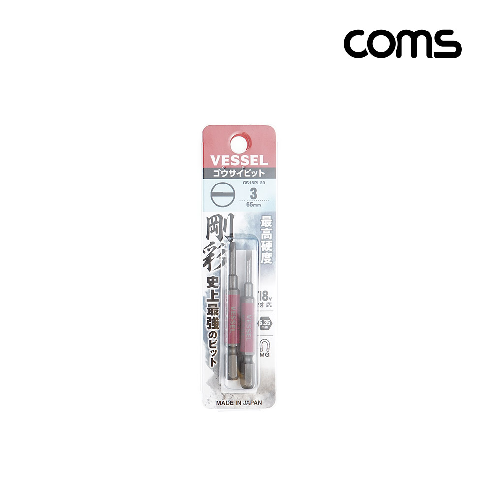 Coms 베셀 단두 고사이비트 (GS16PL30) 3 x 65mm 2개입, 드라이버 공구 비트