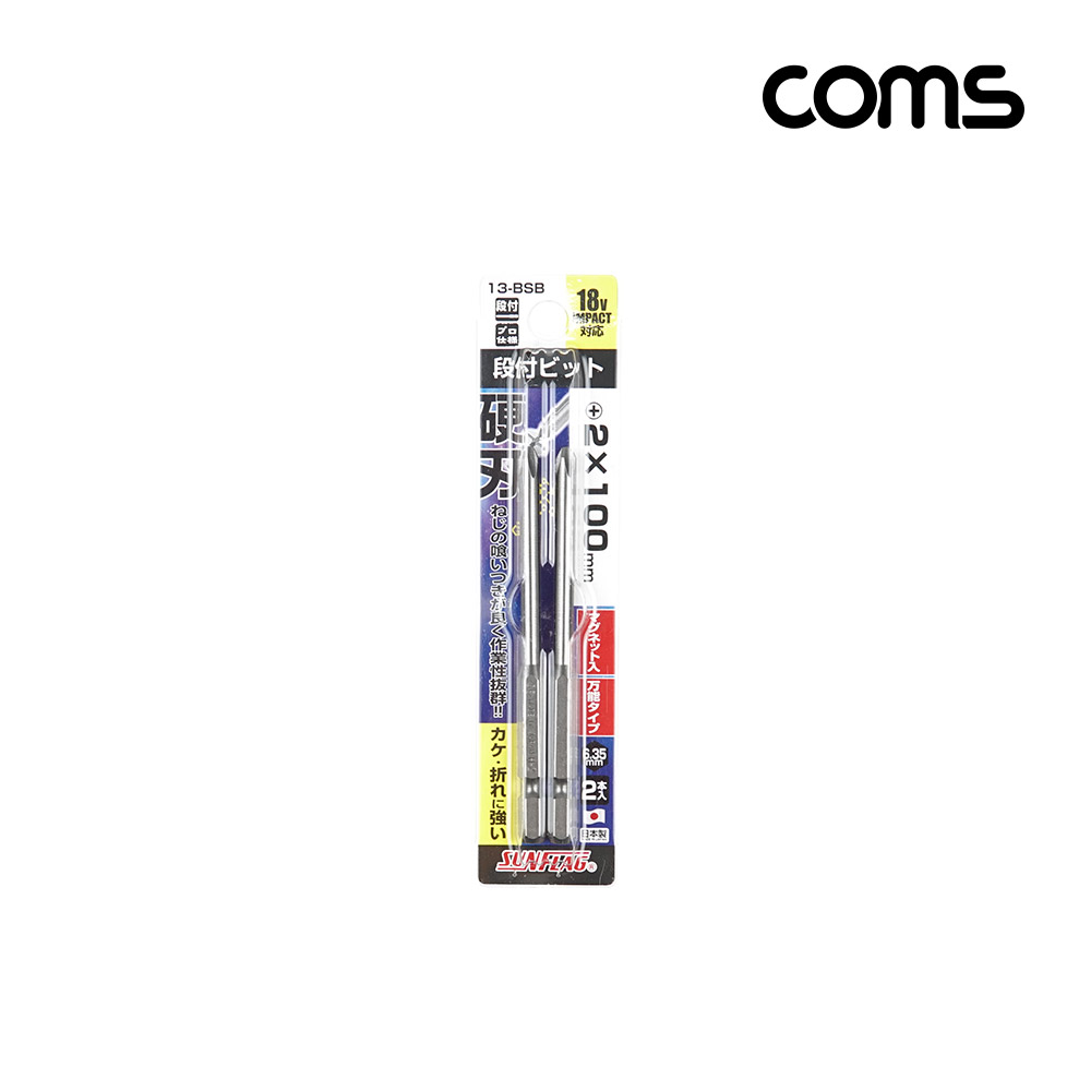 Coms SUNFLAG 썬플라그 이단비트(13-BSB) PH 2 x 100mm 2개입, 드라이버 공구 비트