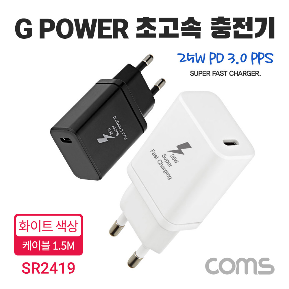 Coms G POWER 초고속 충전기, USB 3.1(Type C), 케이블 C to C 1.5M, 화이트, SRJQWC-25W