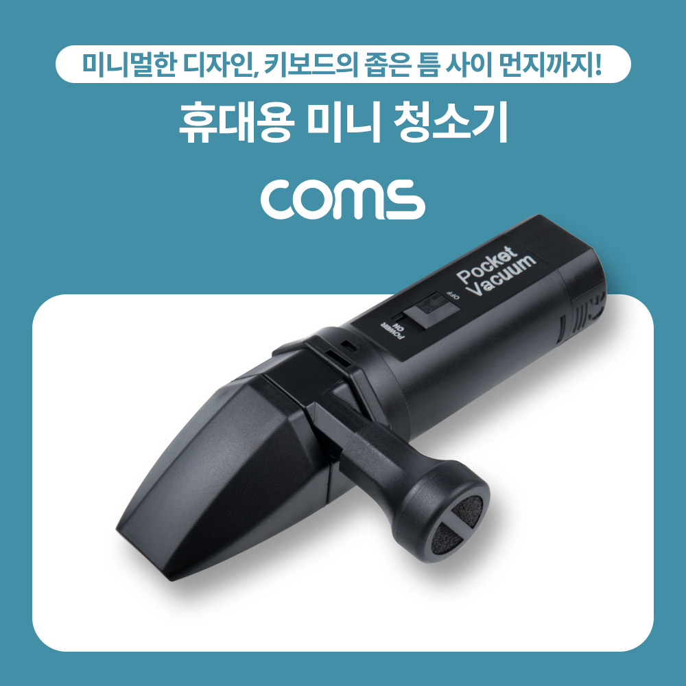 Coms 휴대용 무선 핸디 청소기, 소형, 미니, AAx4(별매), 책상 청소, 키보드 청소, 차량 내부 청소