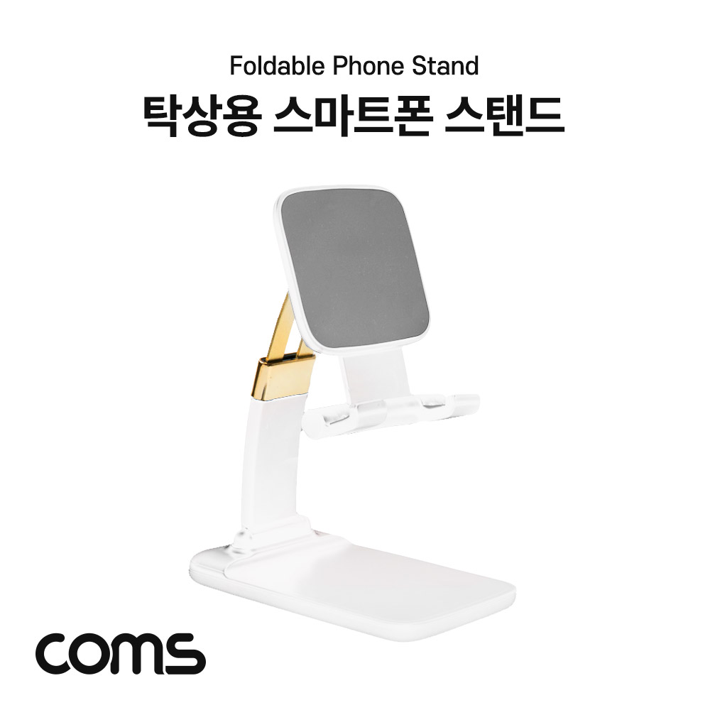 Coms 접이식 스마트폰 거치대 / 스탠드 / 탁상용 / White