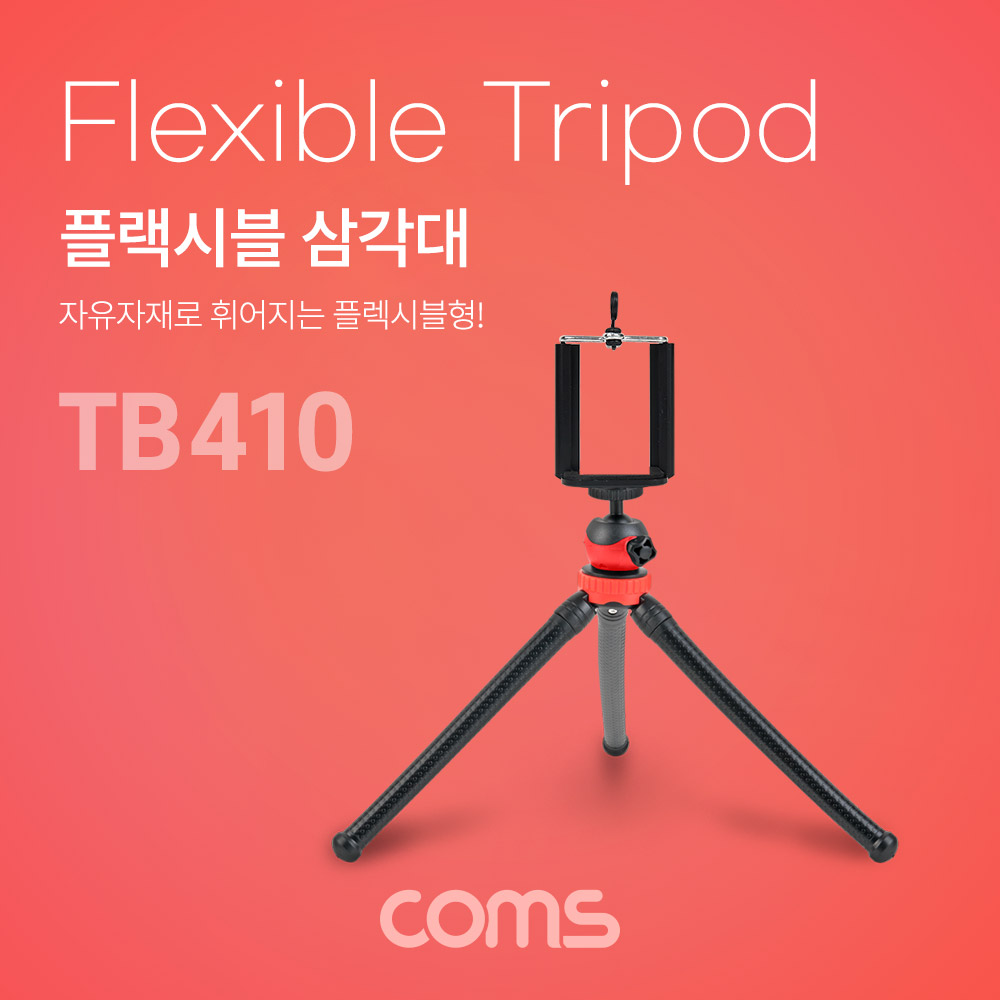Coms 플렉시블(Flexible, 자바라) 삼각대, 스마트폰 거치대 포함, 미니(소형) 휴대용 접이식