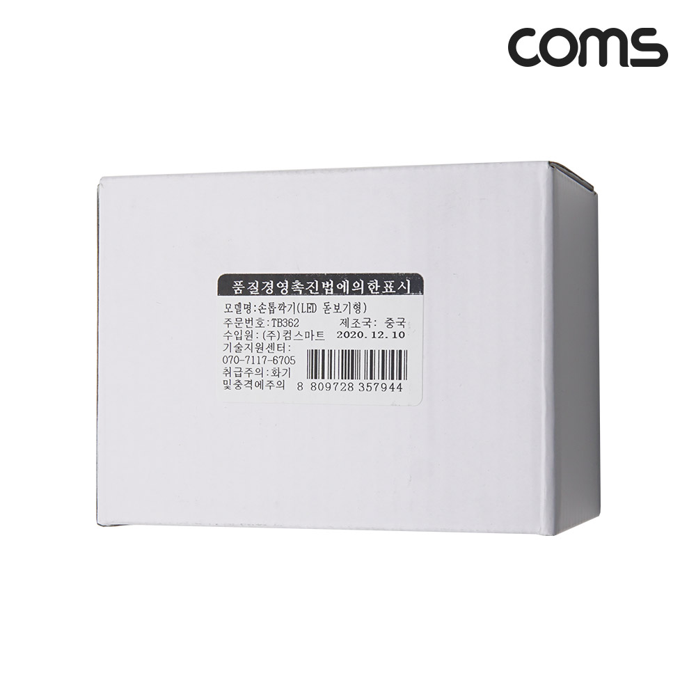 Coms LED 돋보기 손톱깎이 확대경 어르신