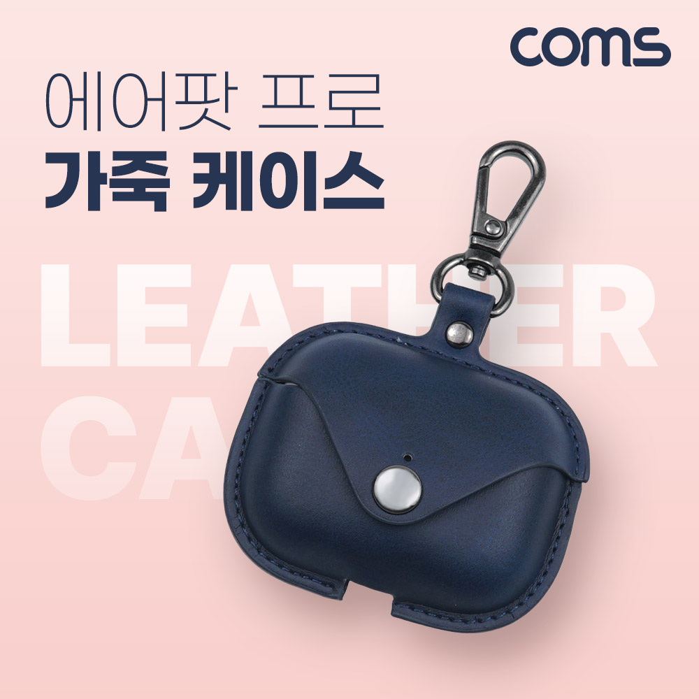 Coms 에어팟 프로 가죽 케이스 네이비 navy, 키체인 키홀더 키링