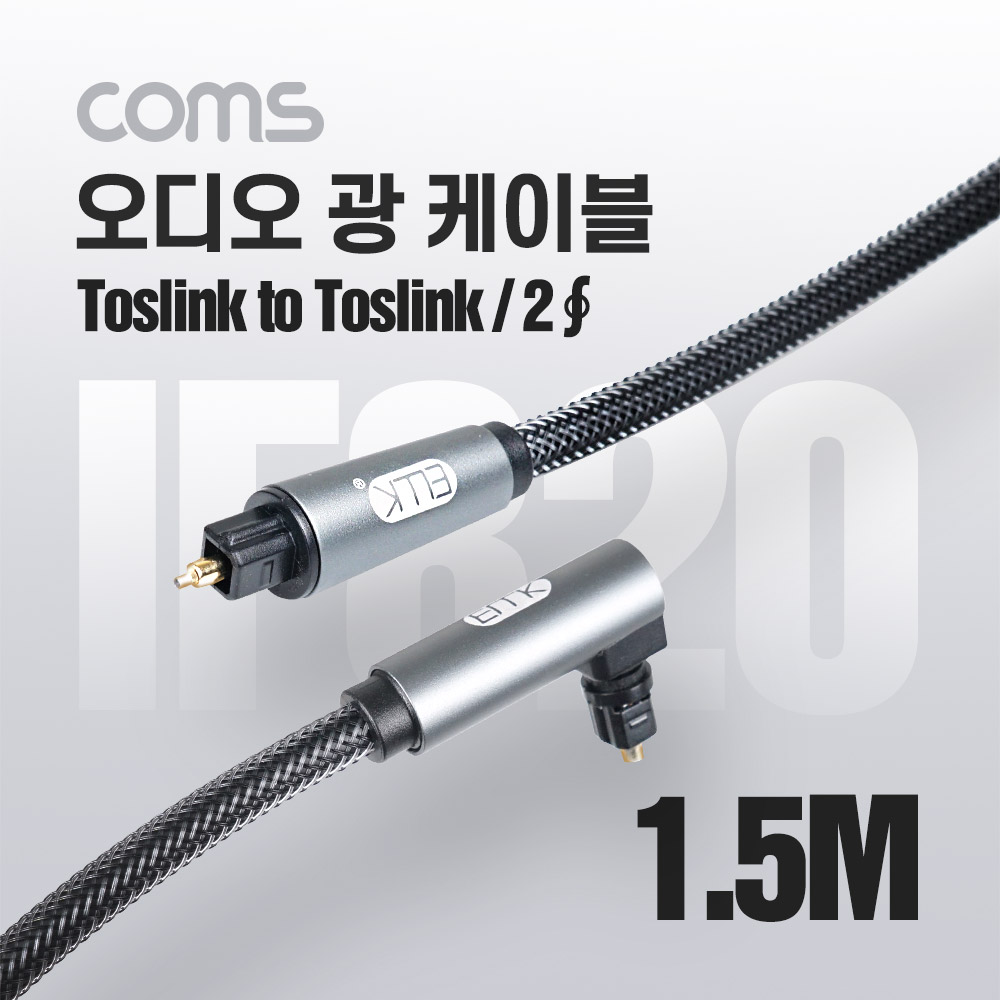 Coms EMK 오디오 광 꺾임(꺽임) 케이블(2∮/각-각) 1.5M, Toslink to Toslink, 회전 가능, 사운드바 연결