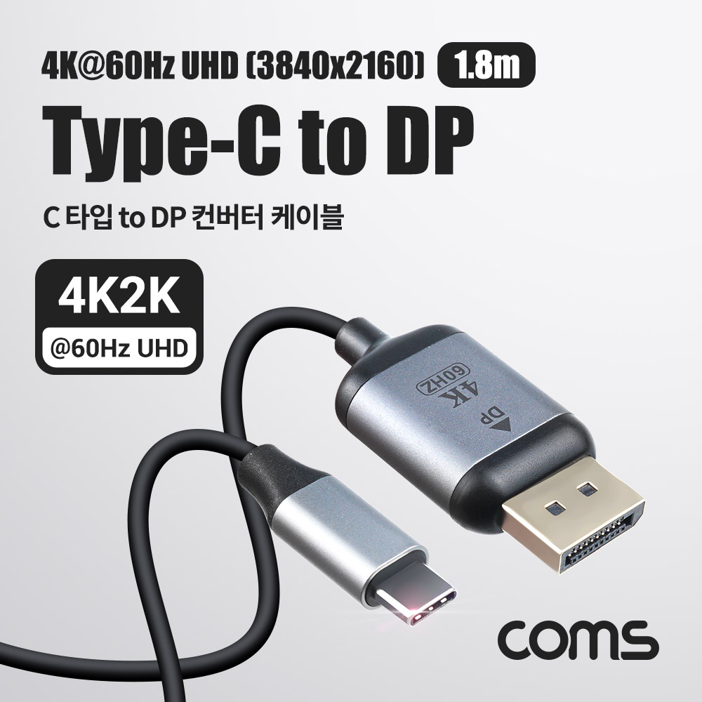 Coms USB 3.1(Type C) to 디스플레이포트 컨버터 1.8m, 변환 케이블, C타입 to DP 1.4 4K@60Hz UHD, C타입, Displayport