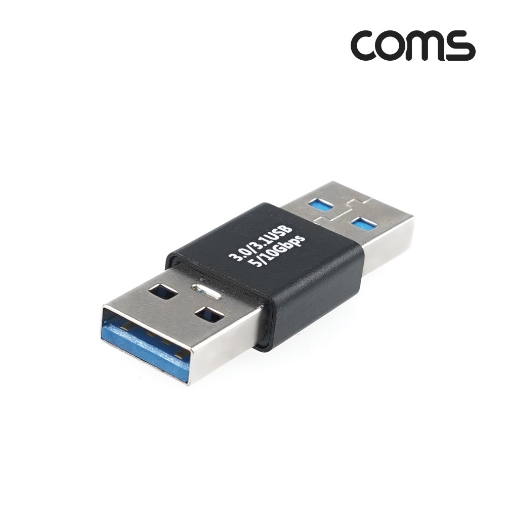 Coms USB 3.0 연장 역방향 젠더(USB Type A 3.0 F/USB Type A 3.0 F) Short, A타입, 5Gbps 고속전송