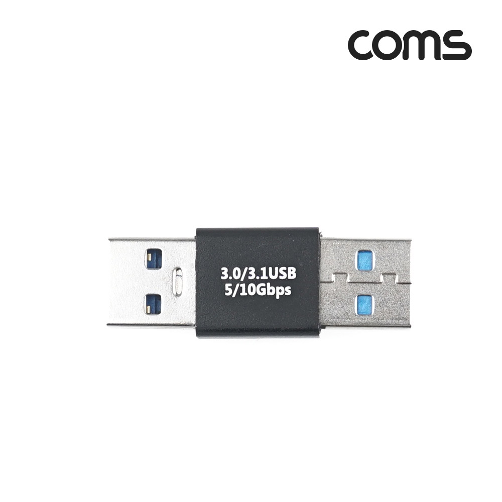 Coms USB 3.0 연장 역방향 젠더(USB Type A 3.0 F/USB Type A 3.0 F) Short, A타입, 5Gbps 고속전송