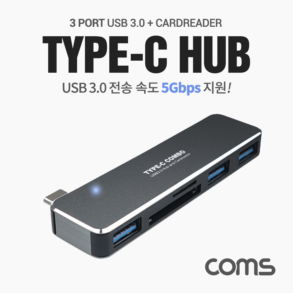 Coms USB 3.1 (Type C) 허브, 멀티 USB 3.0 x 3포트(port) + 외장형 카드리더기(Micro SD(TF),SD), C 타입