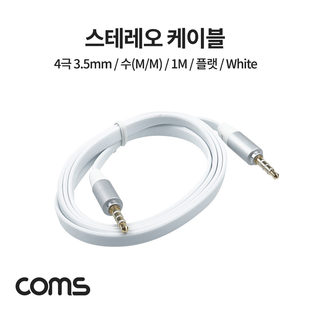 Coms 스테레오 케이블 3.5mm 4극, 수(M/M), 1M, 플랫(평면) White, Stereo, AUX