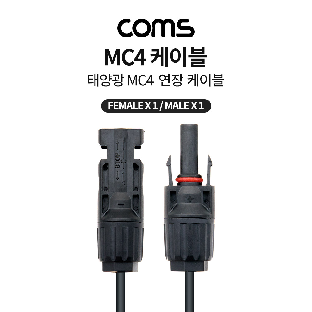 Coms 태양광 MC4 3M 충전 케이블, 연장, Male x 1, Female x 1, 태양광 패널, 방수 커넥터, 10AWG