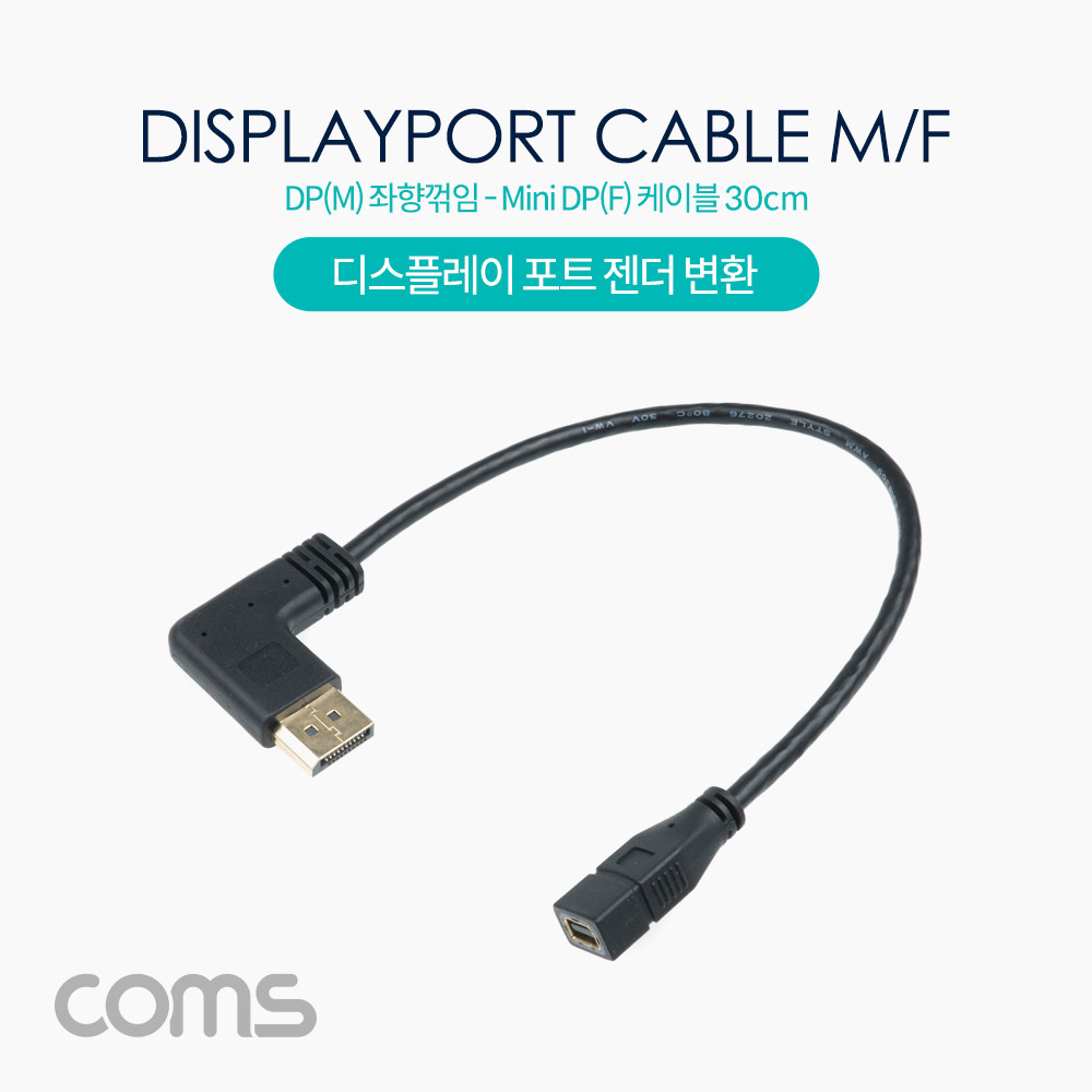 Coms 디스플레이 포트 젠더 변환 DP(M) 좌향꺾임, Mini DP(F) 30cm, DisplayPort 변환
