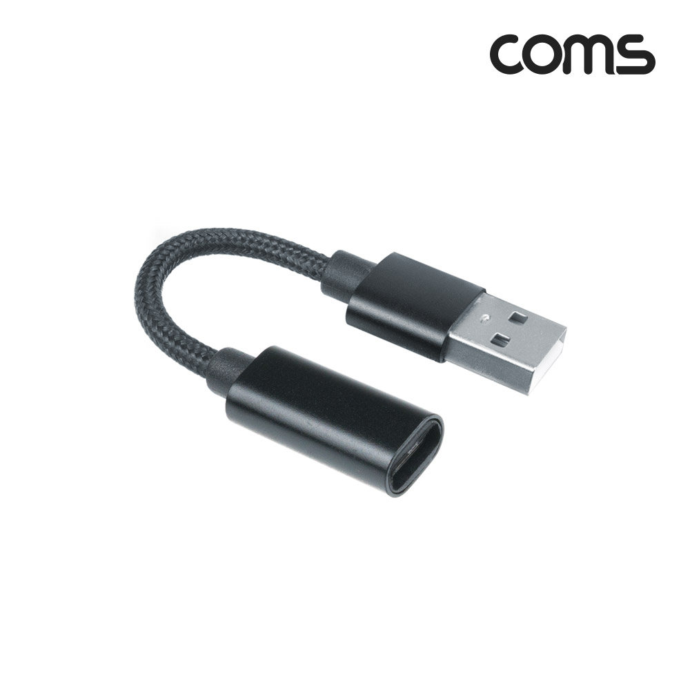 Coms USB 3.1(Type C) to USB A 2.0 젠더(Type C F to USB Type A 2.0 M), A타입, C타입, 케이블 10cm