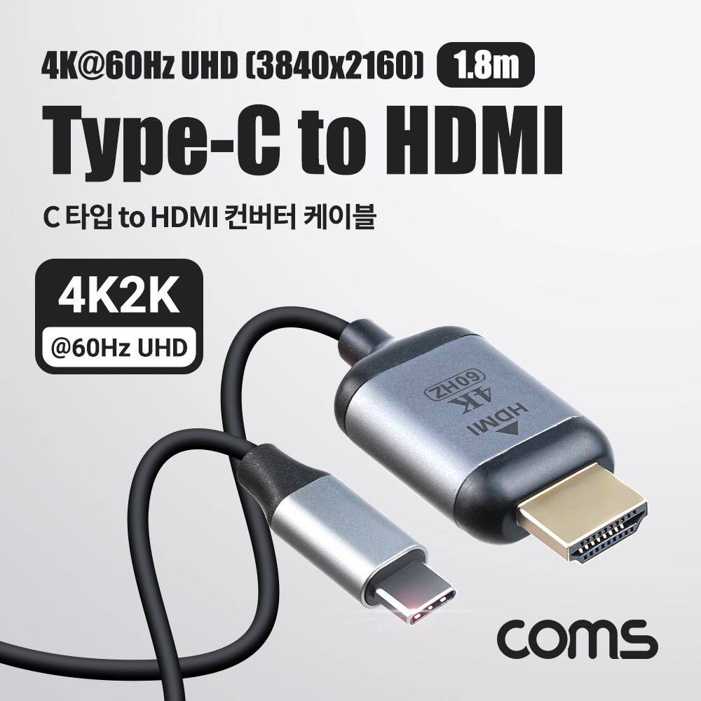 Coms USB 3.1(Type C) 컨버터 케이블 1.8m, C타입 to HDMI 2.0 4K@60Hz UHD