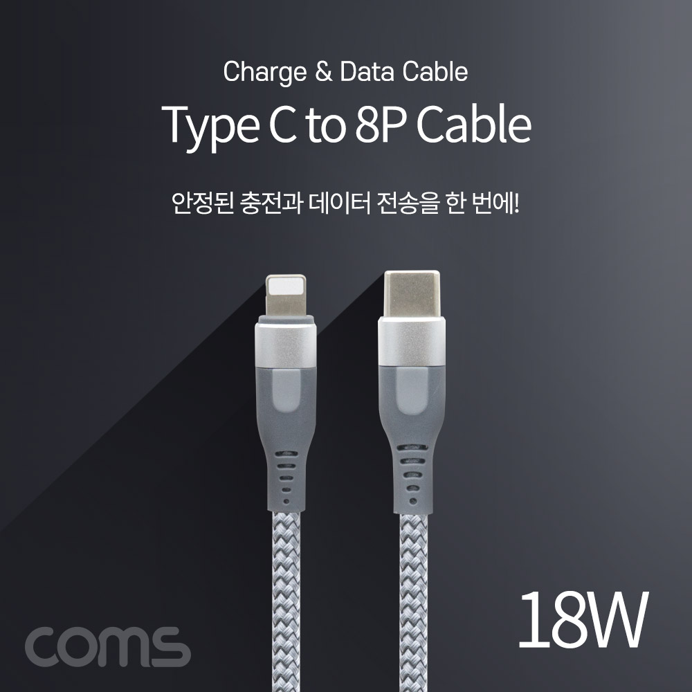 Coms USB 3.1(Type C) to 8핀 케이블 1M 18W, C타입 to iOS 8Pin, 충전 및 데이터 전송