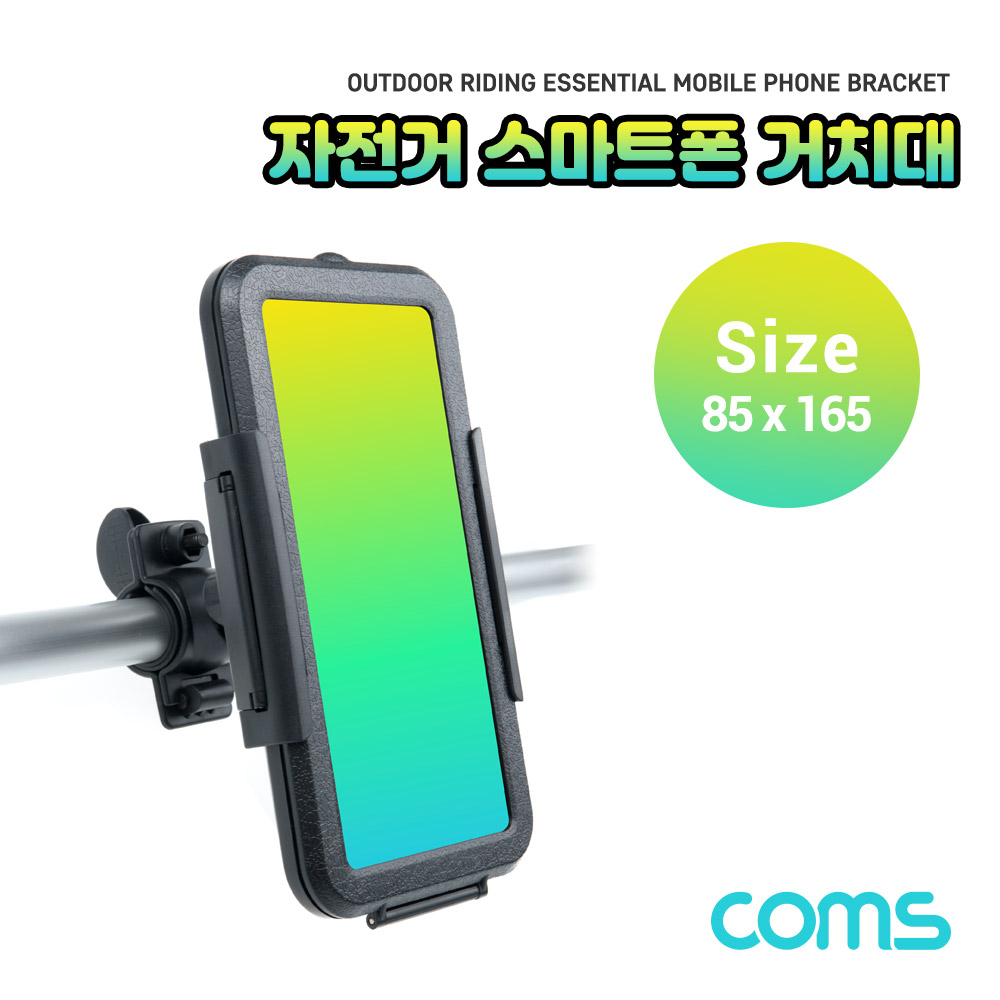 Coms 자전거 스마트폰 거치대, 레저, 방수 케이스, 하드케이스, 충격방지, 휴대폰, 터치, 100x180mm