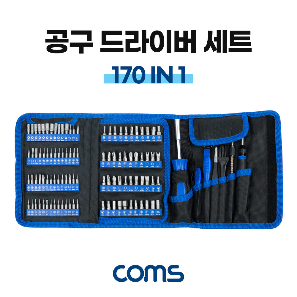 Coms 드라이버 세트 170 in 1, 십자 일자 별 비트 정밀핀셋 정밀 드라이버