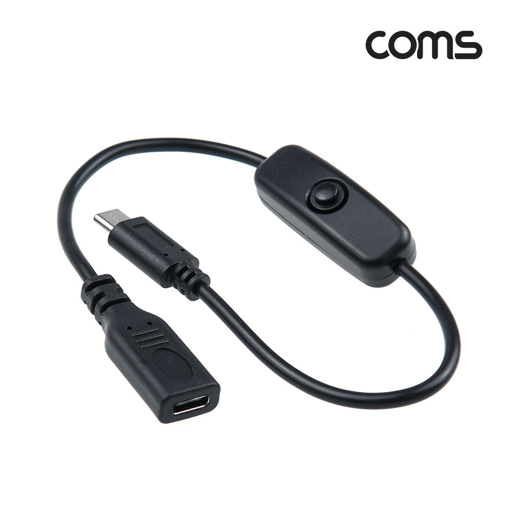 Coms 전원 스위치 케이블 (USB 3.1 연장 on, off), 20cm, C타입(Type C)