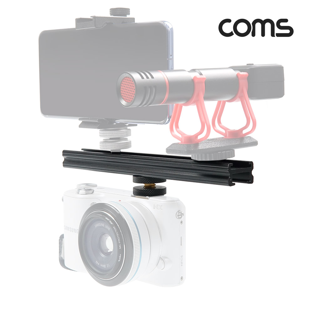 Coms 슬라이드 바 20cm, 촬영 장비 확장 아답터(아댑터), 다중연결, 지지대, 고정 마운트