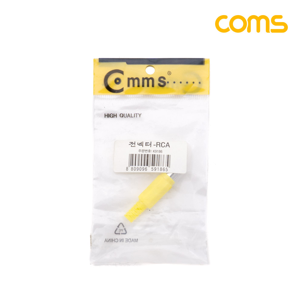 Coms RCA(수) 제작용 커넥터, 컨넥터, RCA Male, 노랑, Yellow