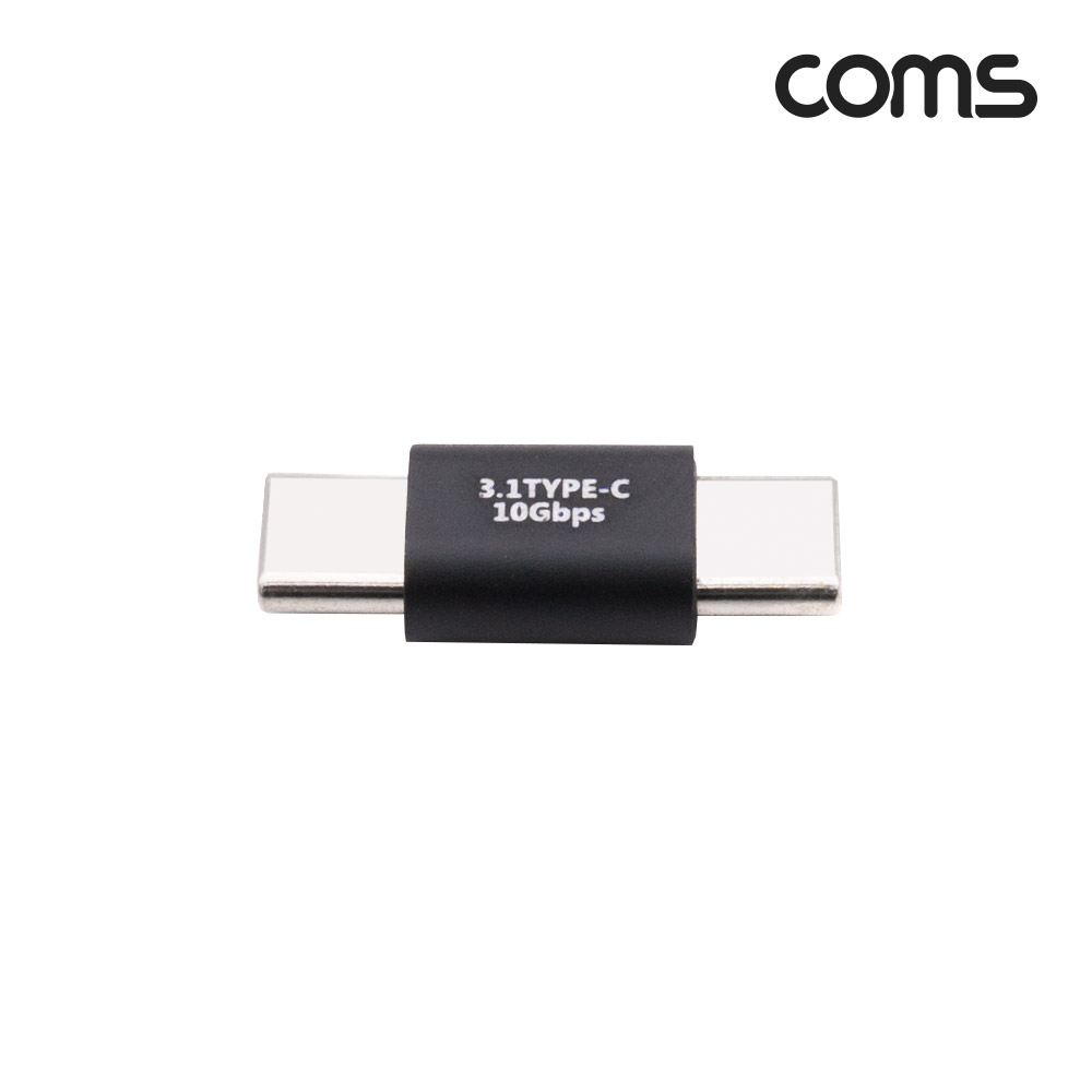 Coms USB 3.1(Type C) 젠더, C타입 M to C타입 M 연결