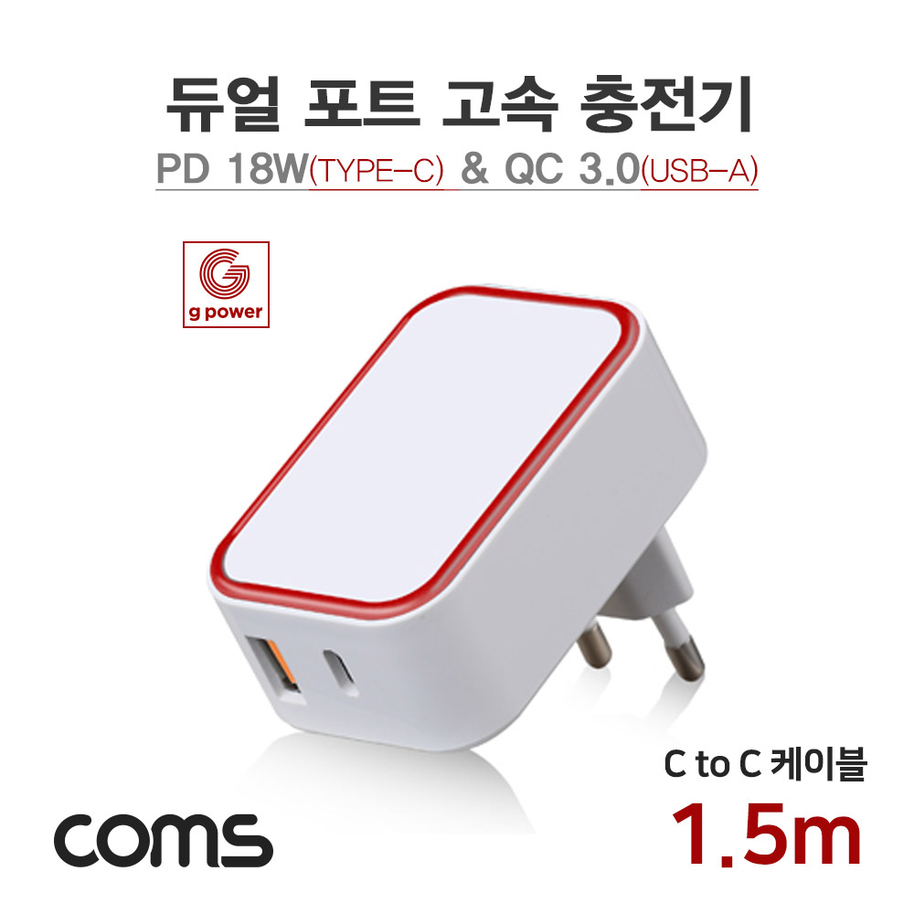 Coms G POWER 고속 충전기 2구, 가정용, USB 3.1(Type C)+USB A, 화이트, C to C 케이블 1.5M