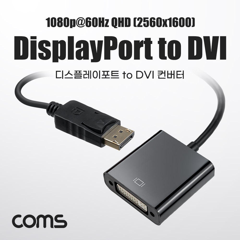 Coms 디스플레이포트 to DVI 컨버터 25cm DP M to DVI F Displayport