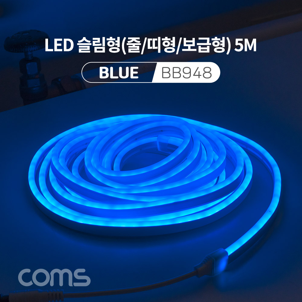Coms LED 슬림형(줄/띠형/보급형) / DC 12V 전원 / 5M / Blue / 조명 호스/ 감성 네온 인테리어 DIY / LED 램프, 랜턴, 무드등 / 컬러 조명(색조명)
