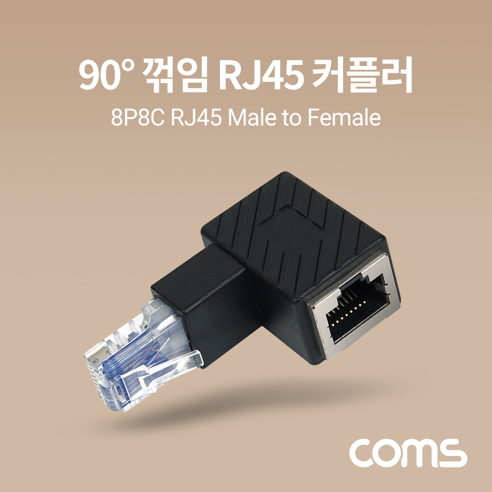 Coms RJ45 연장 커플러 8P8C Male to Female, 90도 꺾임 젠더, 랜선 연장, 좌상향