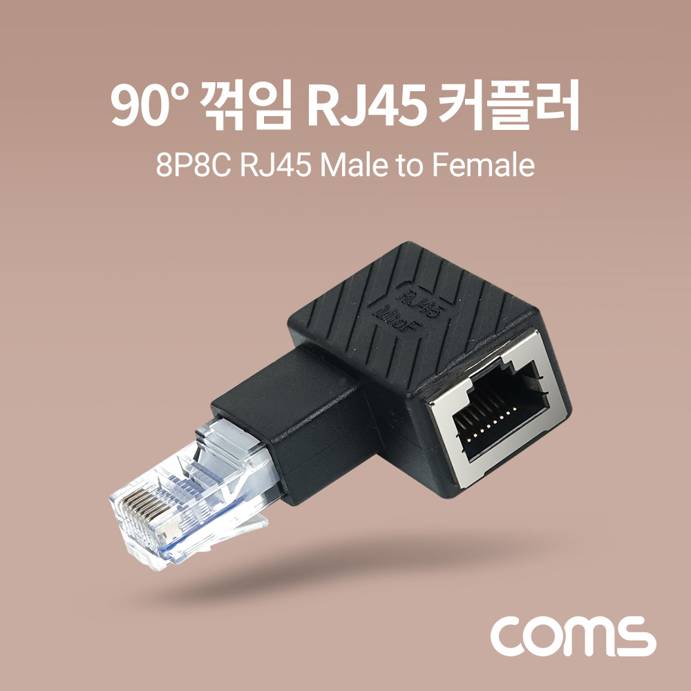 Coms RJ45 연장 커플러 8P8C Male to Female, 90도 꺾임 젠더, 랜선 연장, 좌하향