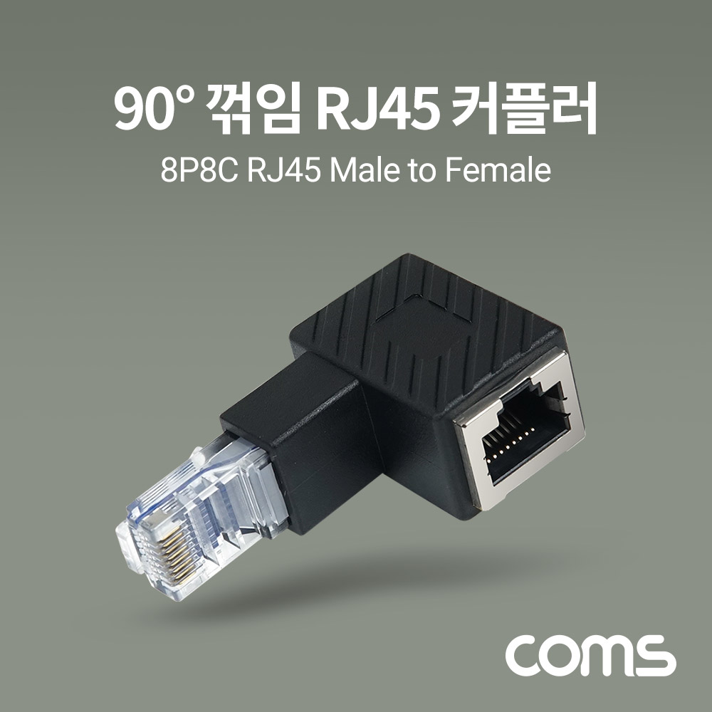 Coms RJ45 연장 커플러 8P8C Male to Female, 90도 꺾임 젠더, 랜선 연장, 우하향
