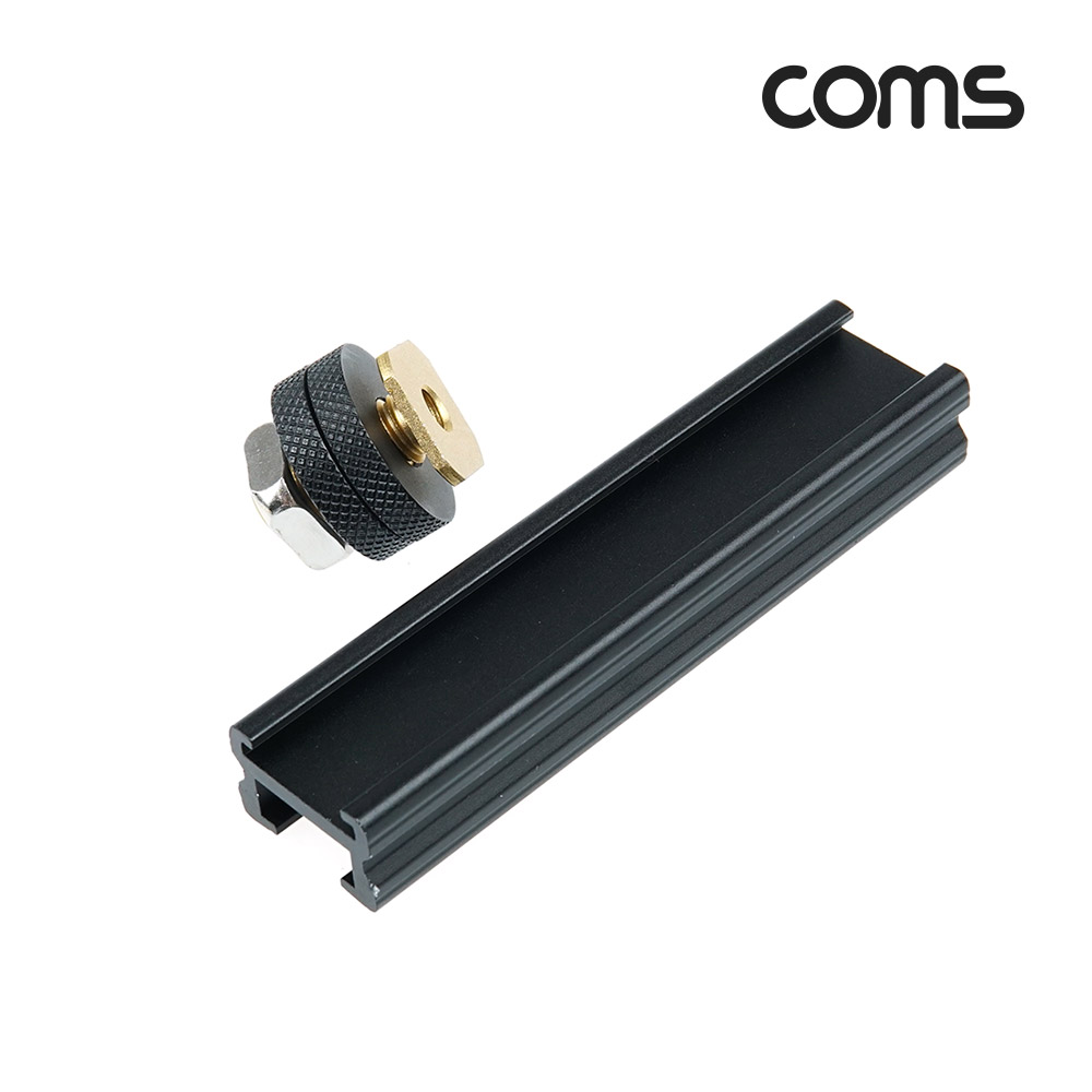 Coms 슬라이드 바 20cm, 카메라 촬영 장비 확장 아답터(아댑터), 다중연결, 지지대, 고정 마운트