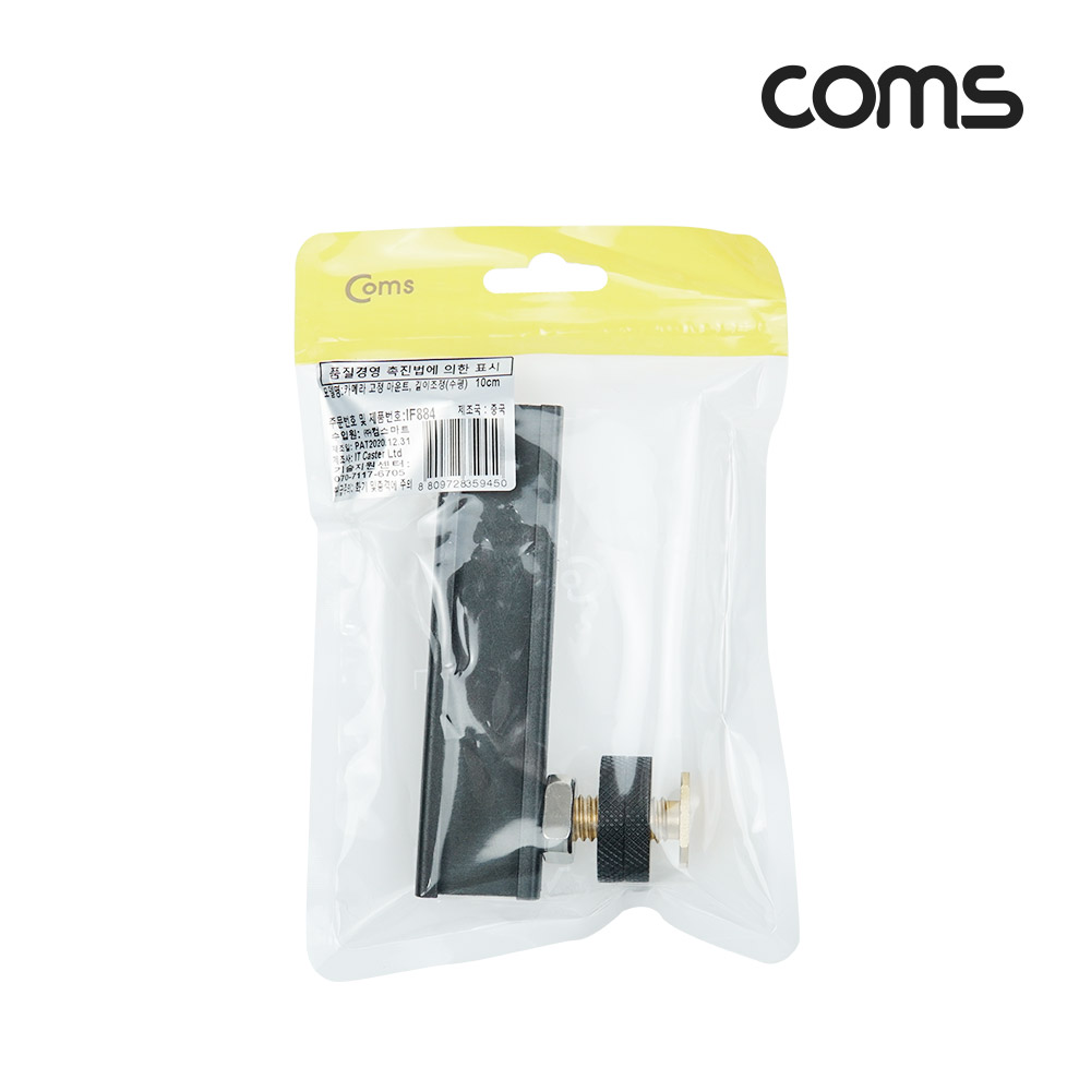 Coms 슬라이드 바 20cm, 카메라 촬영 장비 확장 아답터(아댑터), 다중연결, 지지대, 고정 마운트